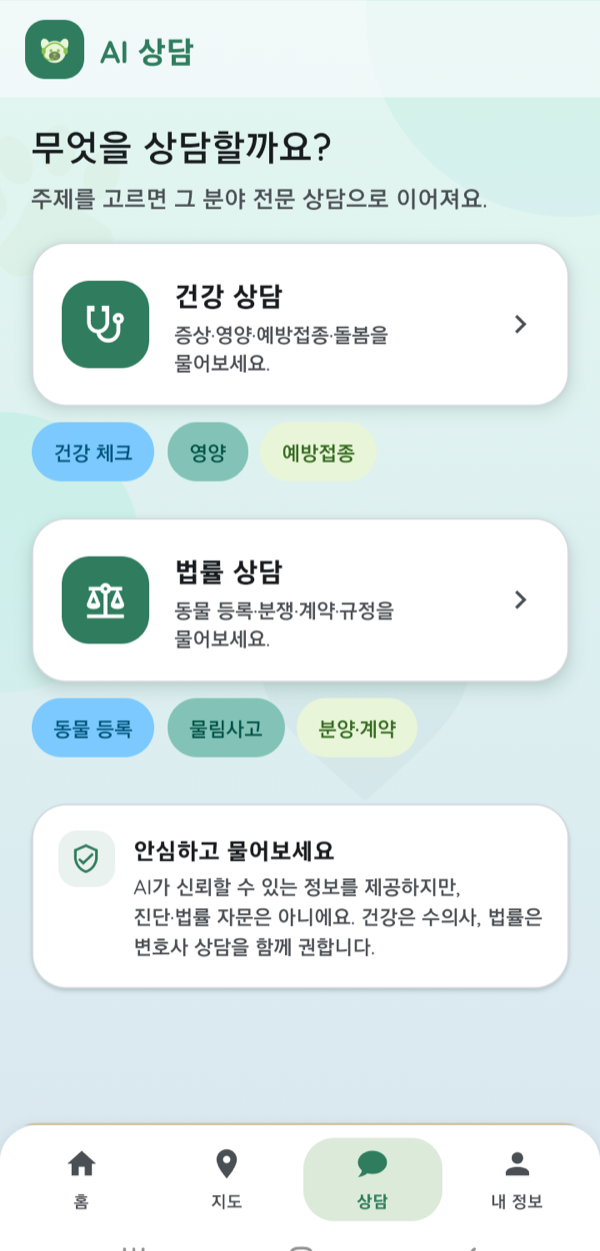 MyPet 앱 AI 상담 화면